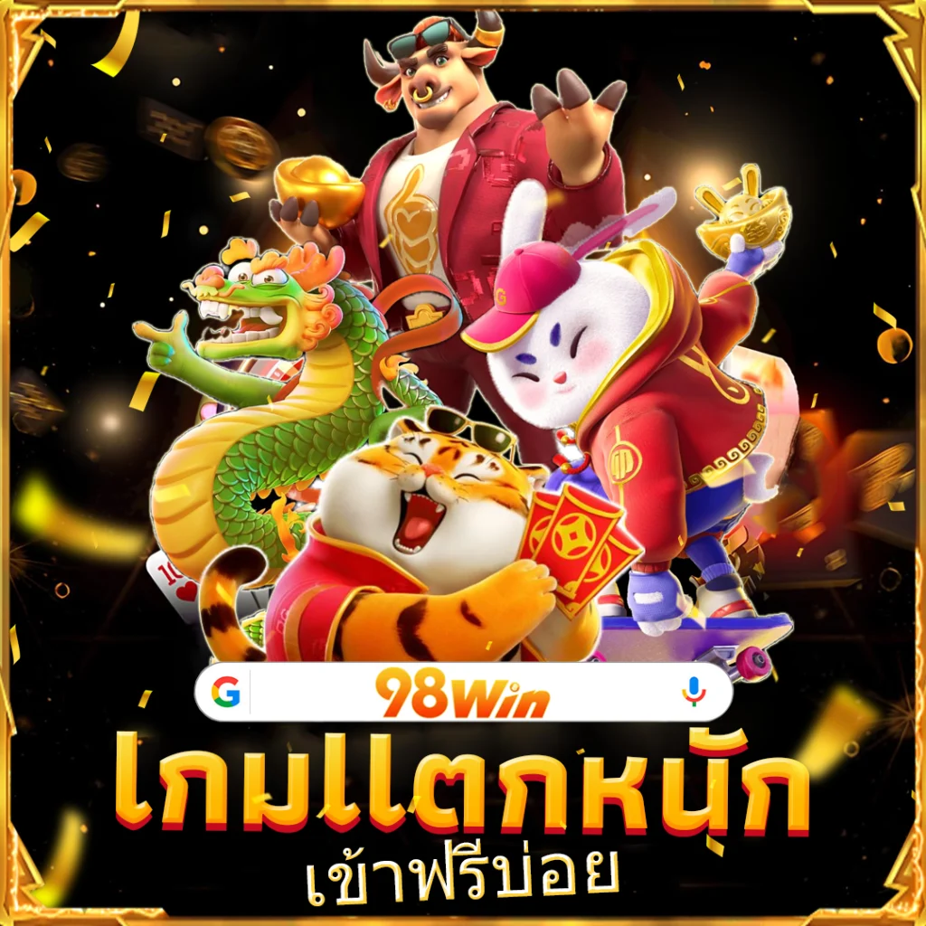 สล็อต98win
